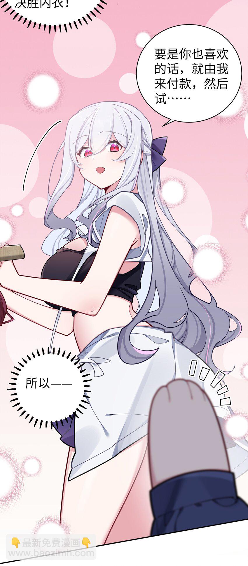 059 一起过夜&hellip;内衣可以是关键！(1/2)-第63话
