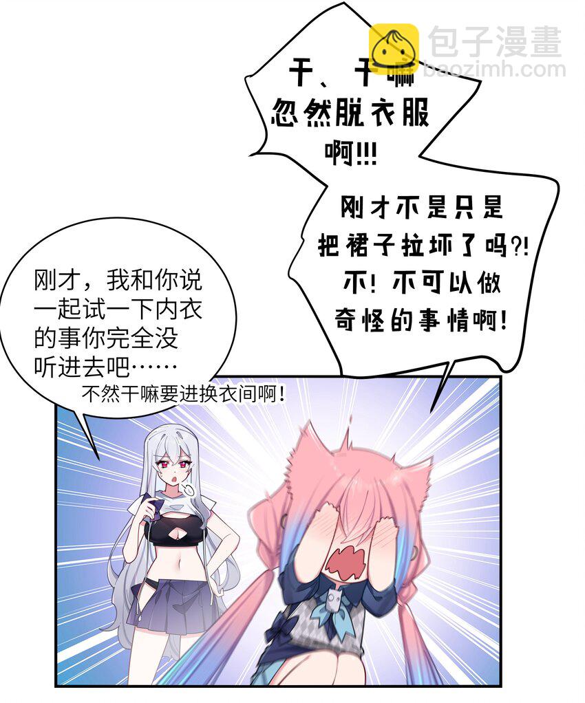 059 一起过夜&hellip;内衣可以是关键！(1/2)-第63话