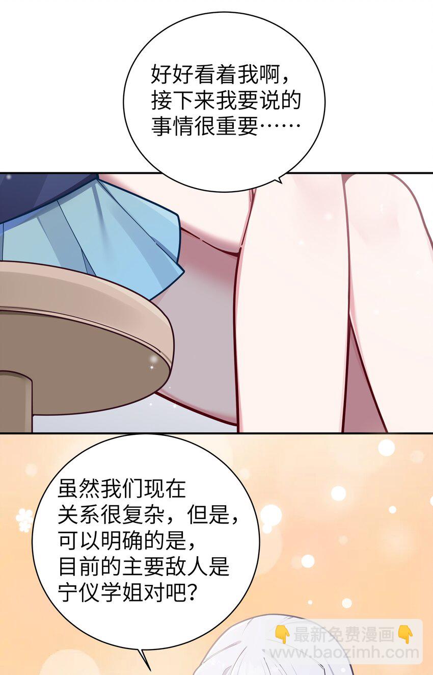 059 一起过夜&hellip;内衣可以是关键！(1/2)-第63话