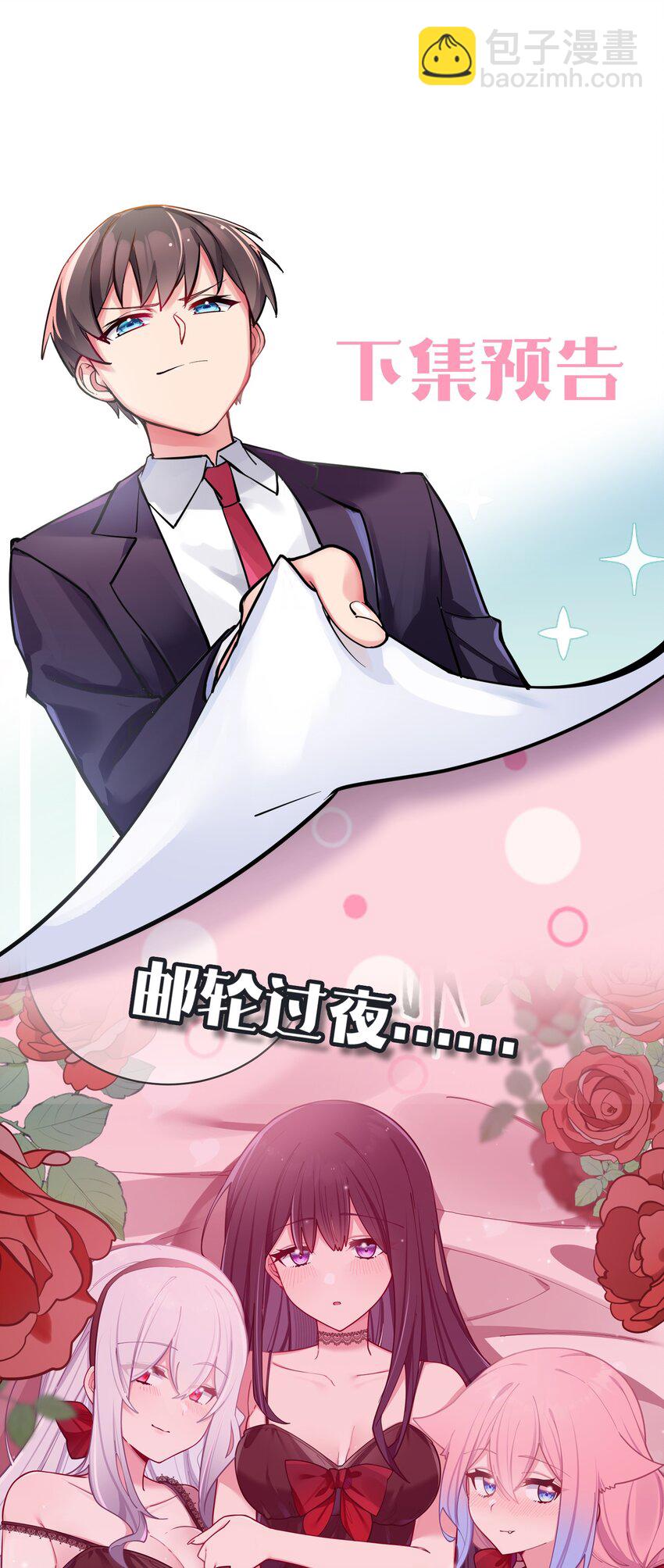 059 一起过夜&hellip;内衣可以是关键！(1/2)-第63话