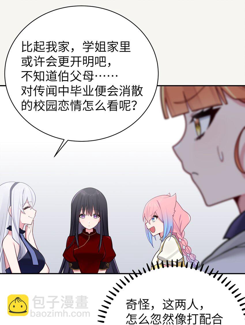 061 有什么事，去床上说吧~(1/2)-第65话