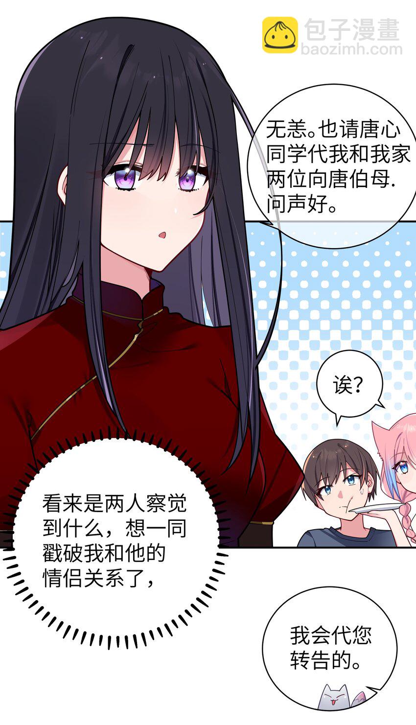 061 有什么事，去床上说吧~(1/2)-第65话