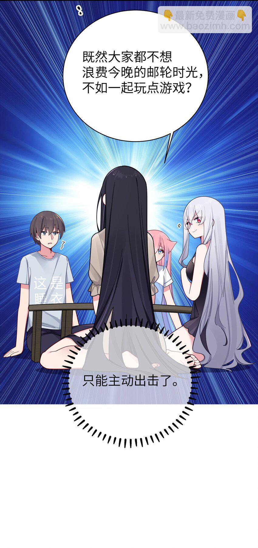 063 深夜的真心话大冒险(1/2)-第67话