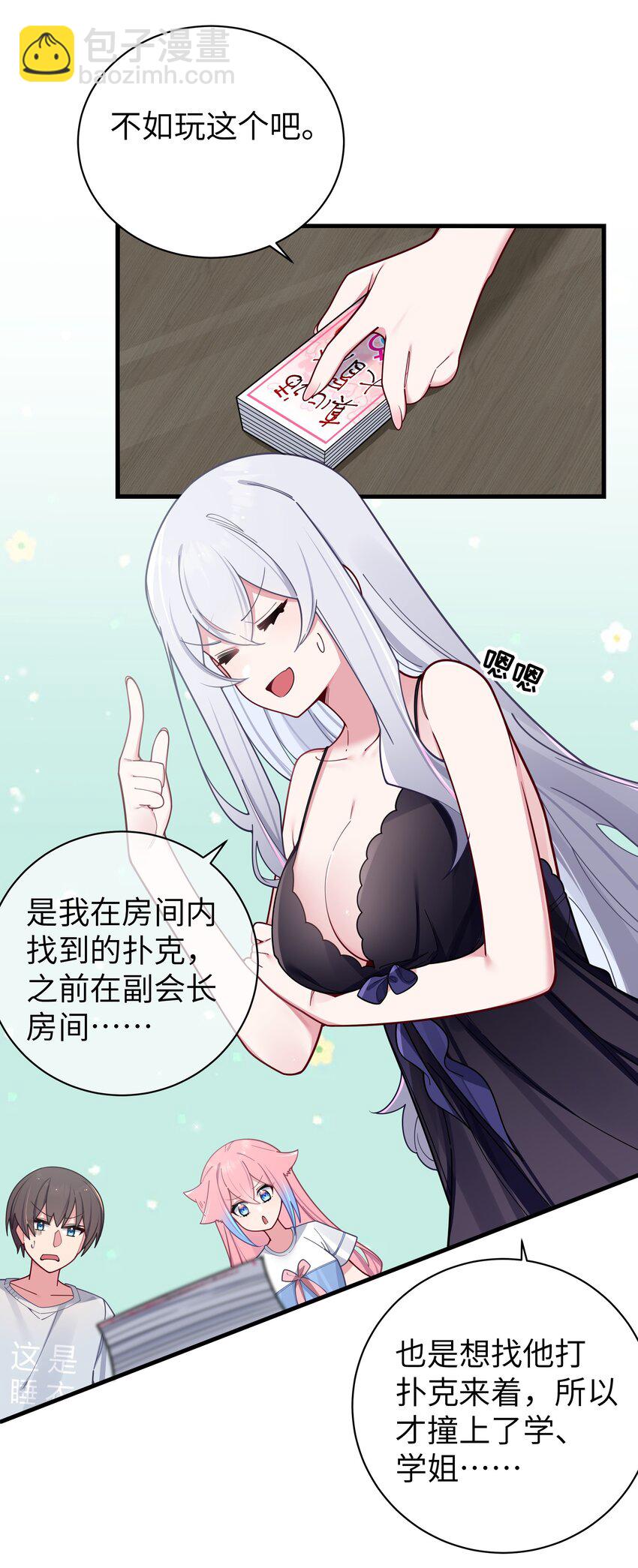 063 深夜的真心话大冒险(1/2)-第67话