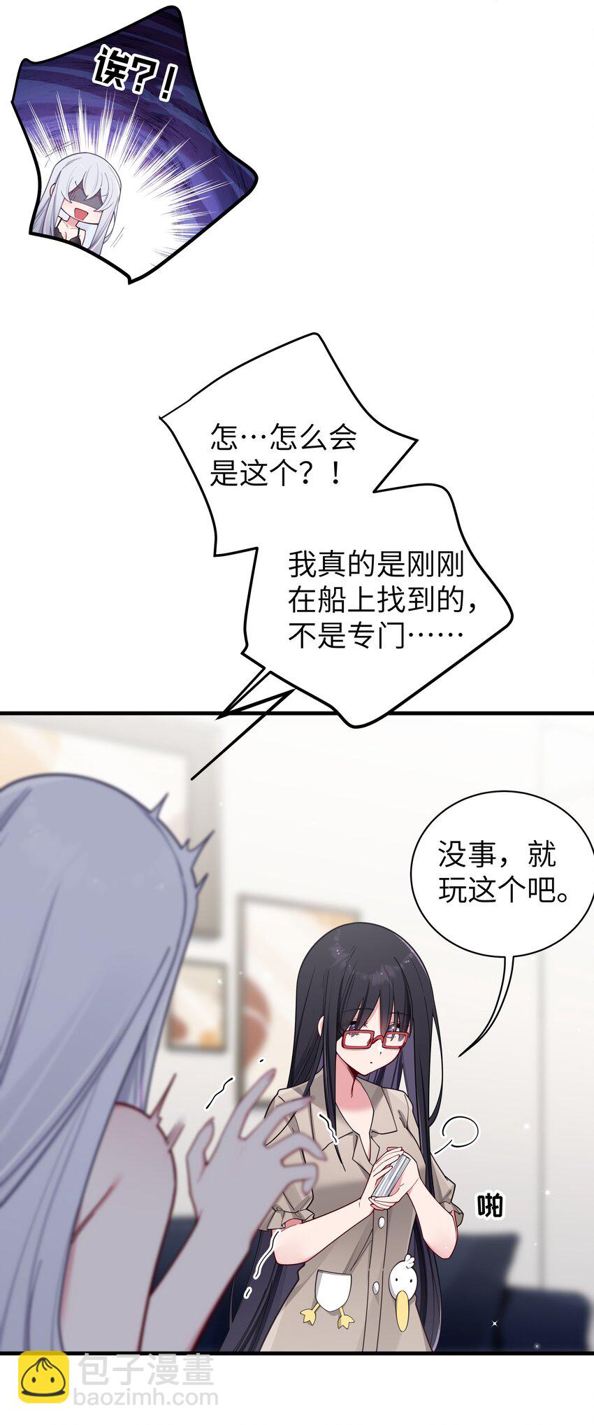 063 深夜的真心话大冒险(1/2)-第67话