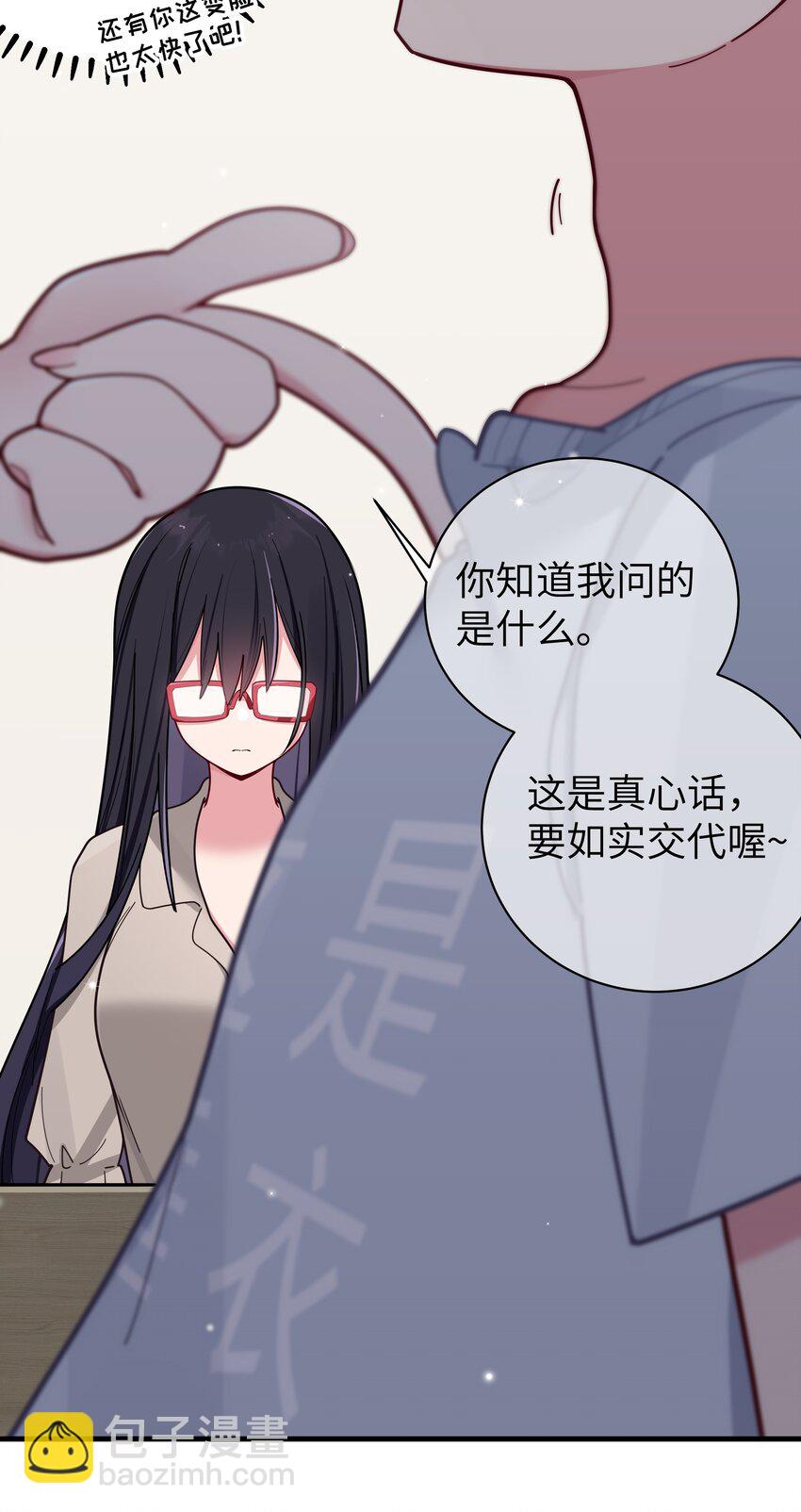 063 深夜的真心话大冒险(1/2)-第67话