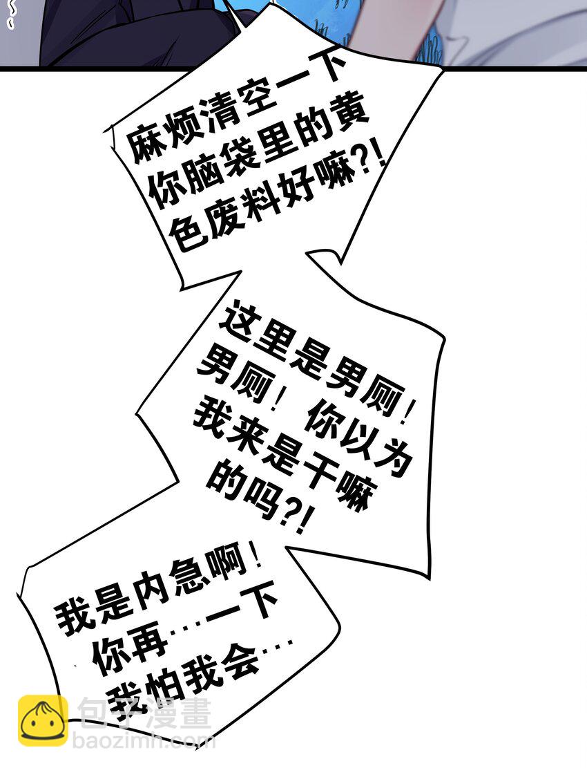 番外 憋不住！要出来了！！-第69话