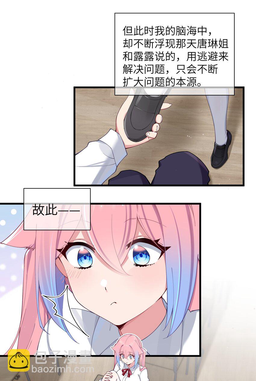 069 女孩子的脚，是蔷薇味哦(1/2)-第75话