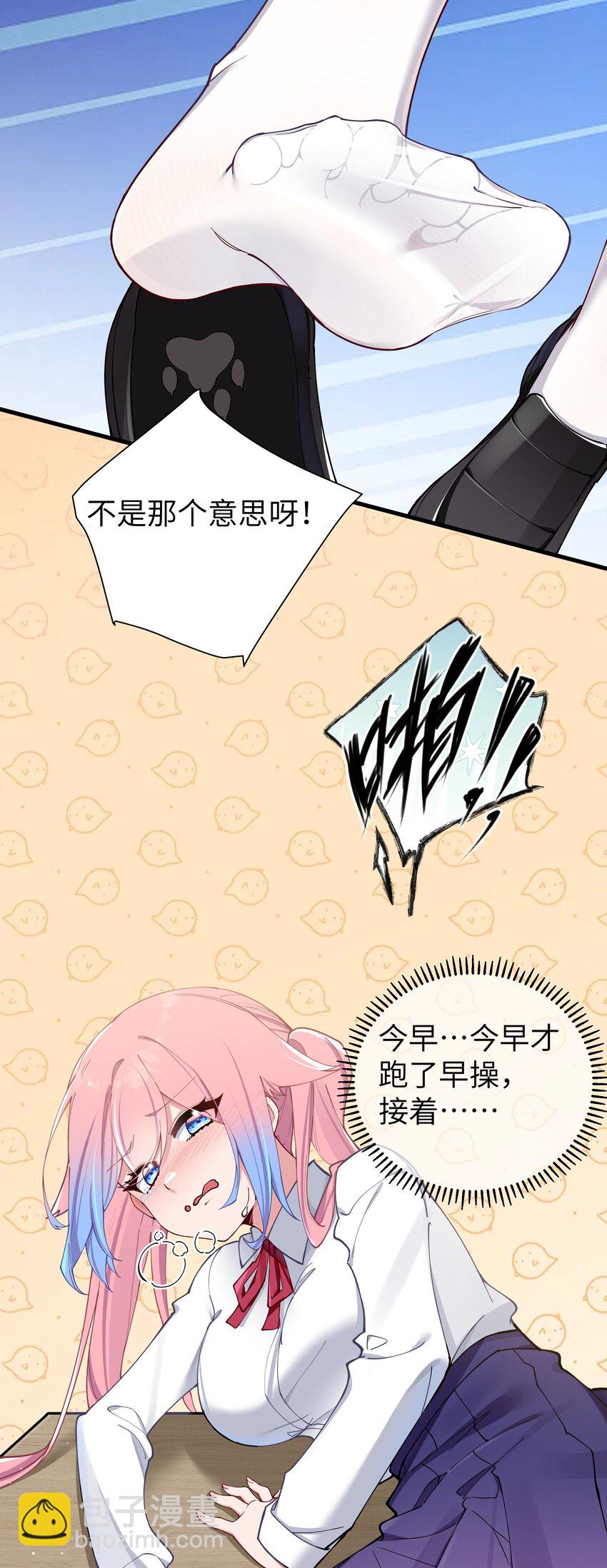 069 女孩子的脚，是蔷薇味哦(1/2)-第75话