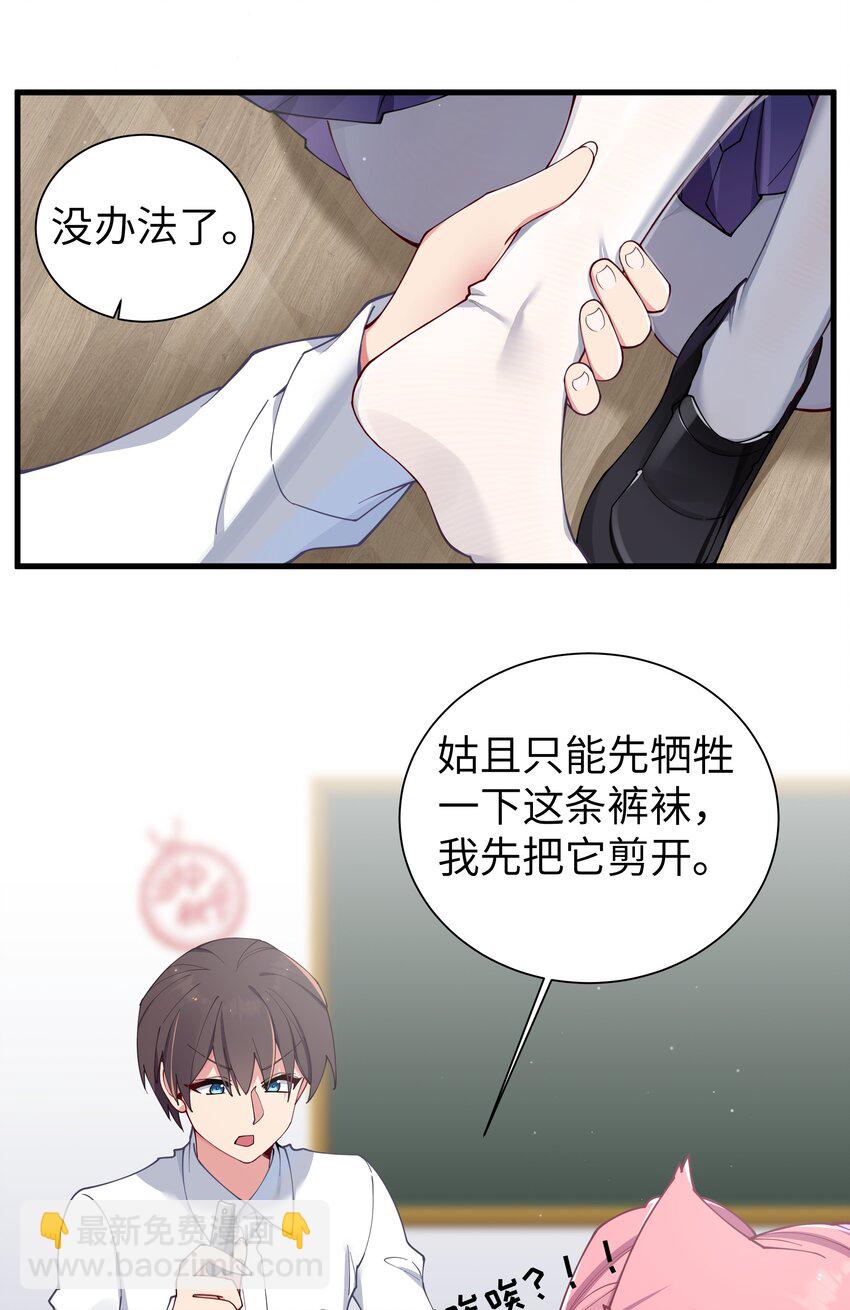 069 女孩子的脚，是蔷薇味哦(1/2)-第75话