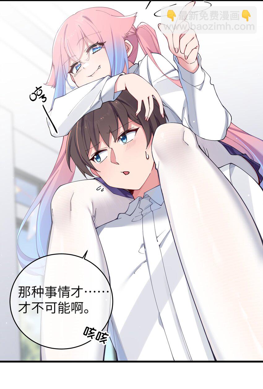 069 女孩子的脚，是蔷薇味哦(1/2)-第75话