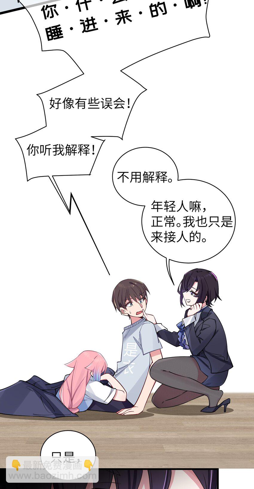067 你女朋友，是假的吧？【内含福利】(1/2)-第73话