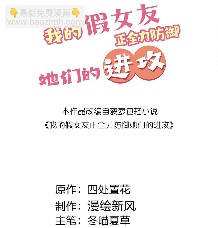 067 你女朋友，是假的吧？【内含福利】(1/2)-第73话