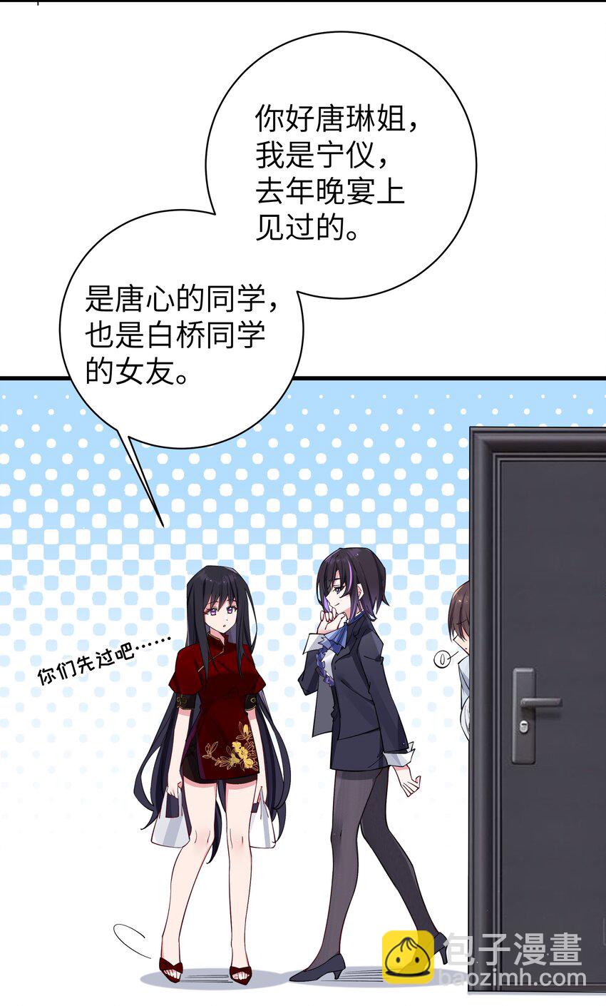 067 你女朋友，是假的吧？【内含福利】(1/2)-第73话