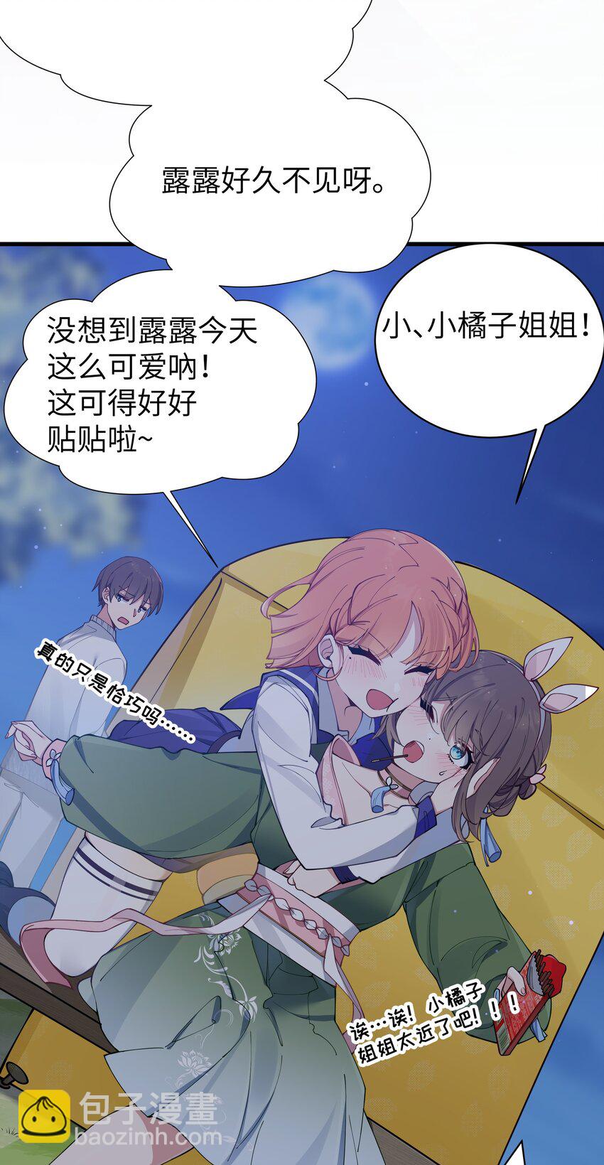 073 危机四伏的中秋露营(1/2)-第79话