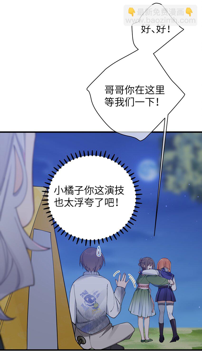 073 危机四伏的中秋露营(1/2)-第79话