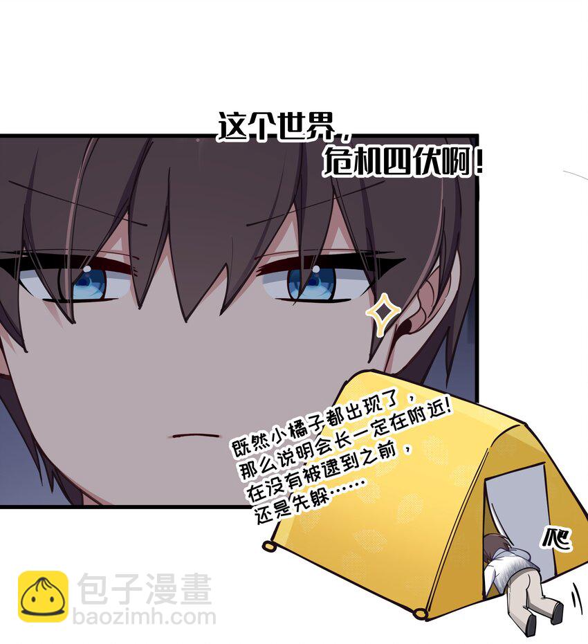 073 危机四伏的中秋露营(1/2)-第79话