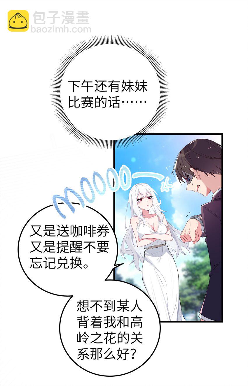 008 第一次在会长面前喝醉&hellip;-第9话
