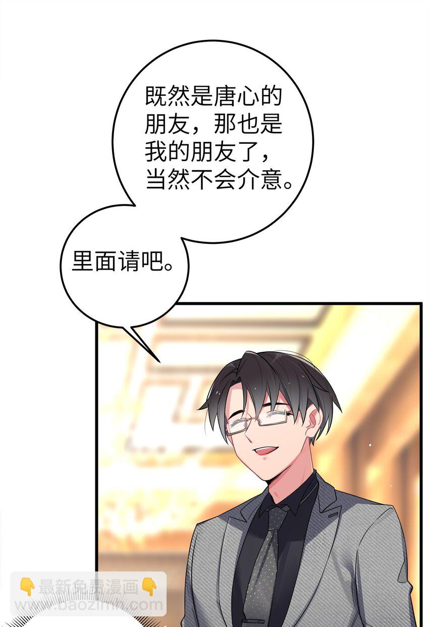 008 第一次在会长面前喝醉&hellip;-第9话