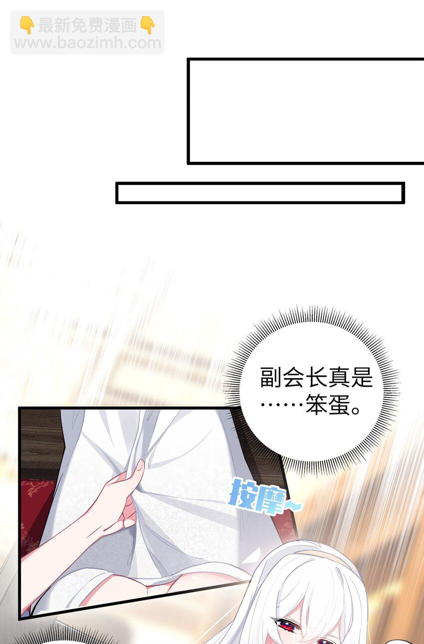 008 第一次在会长面前喝醉&hellip;-第9话