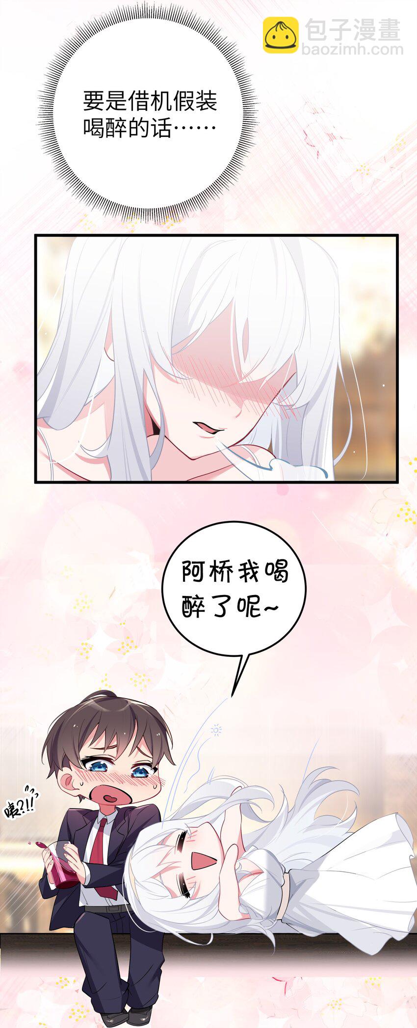 008 第一次在会长面前喝醉&hellip;-第9话