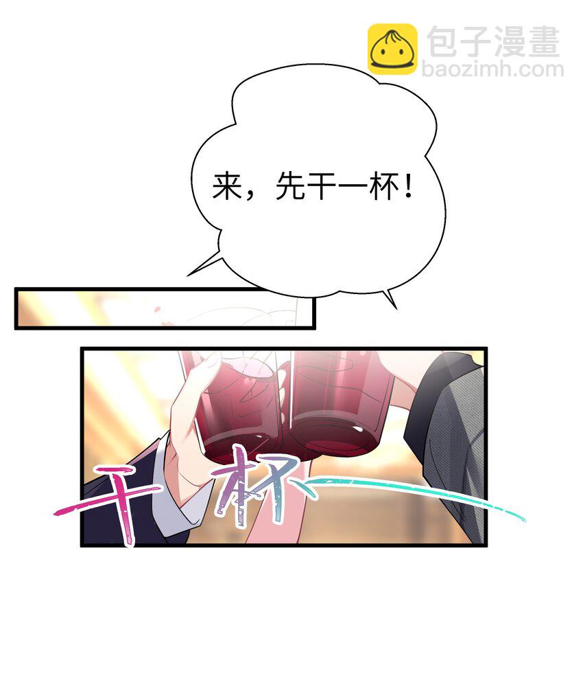 008 第一次在会长面前喝醉&hellip;-第9话