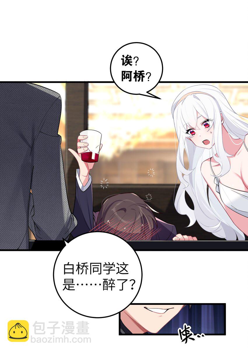 008 第一次在会长面前喝醉&hellip;-第9话