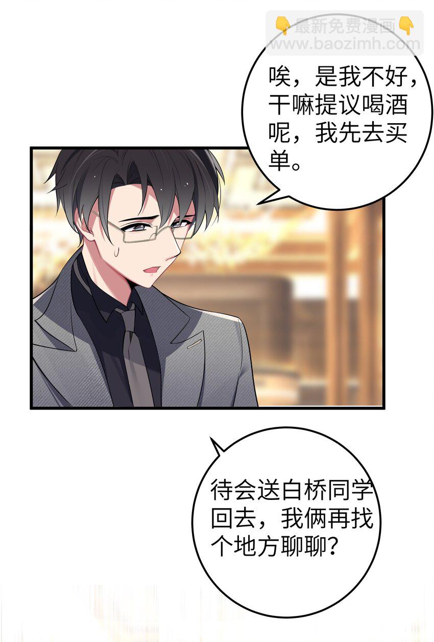 008 第一次在会长面前喝醉&hellip;-第9话
