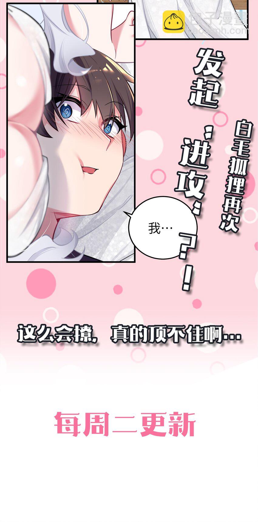 008 第一次在会长面前喝醉&hellip;-第9话