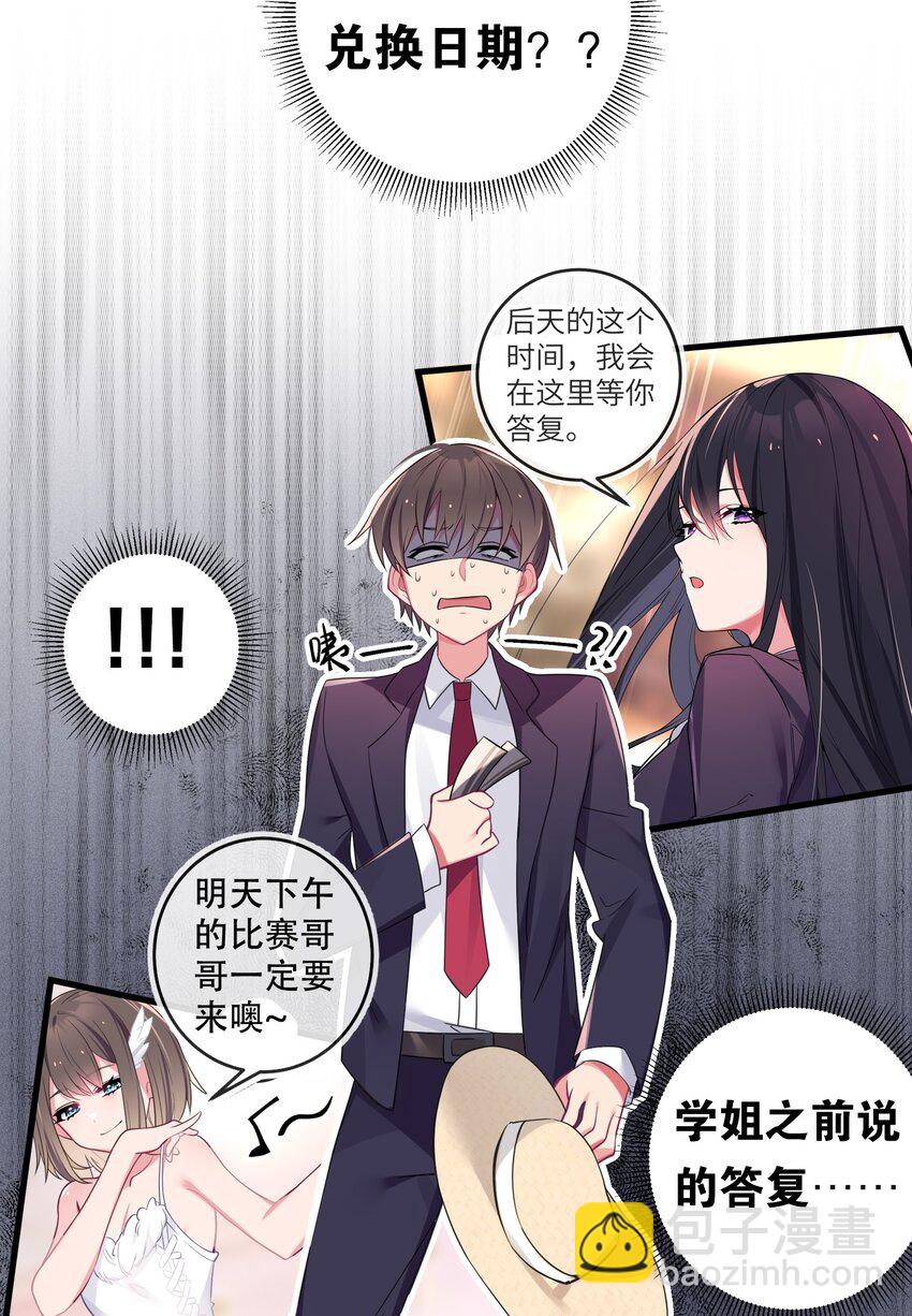 008 第一次在会长面前喝醉&hellip;-第9话