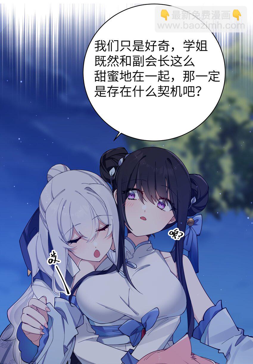 075 宁仪学姐喜欢他哪一点呢？(1/2)-第81话
