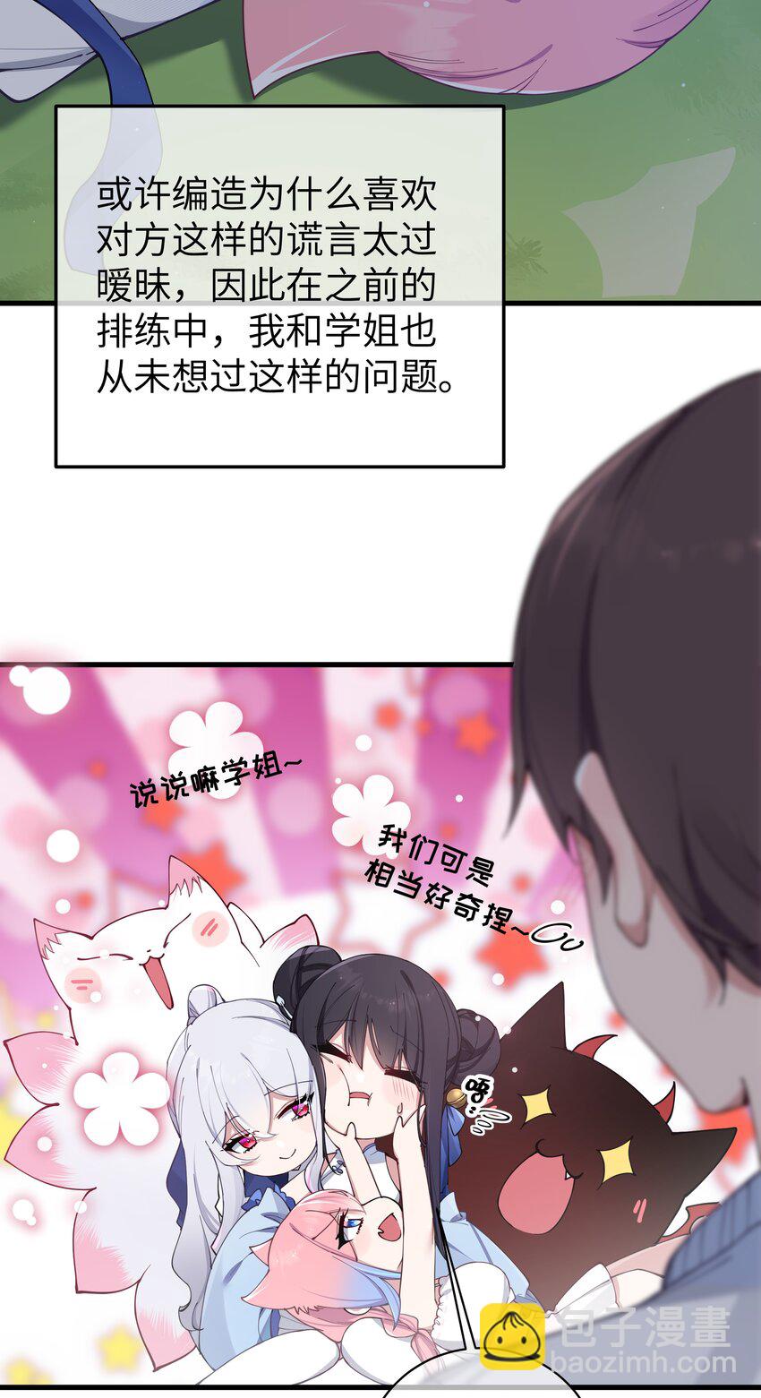 075 宁仪学姐喜欢他哪一点呢？(1/2)-第81话