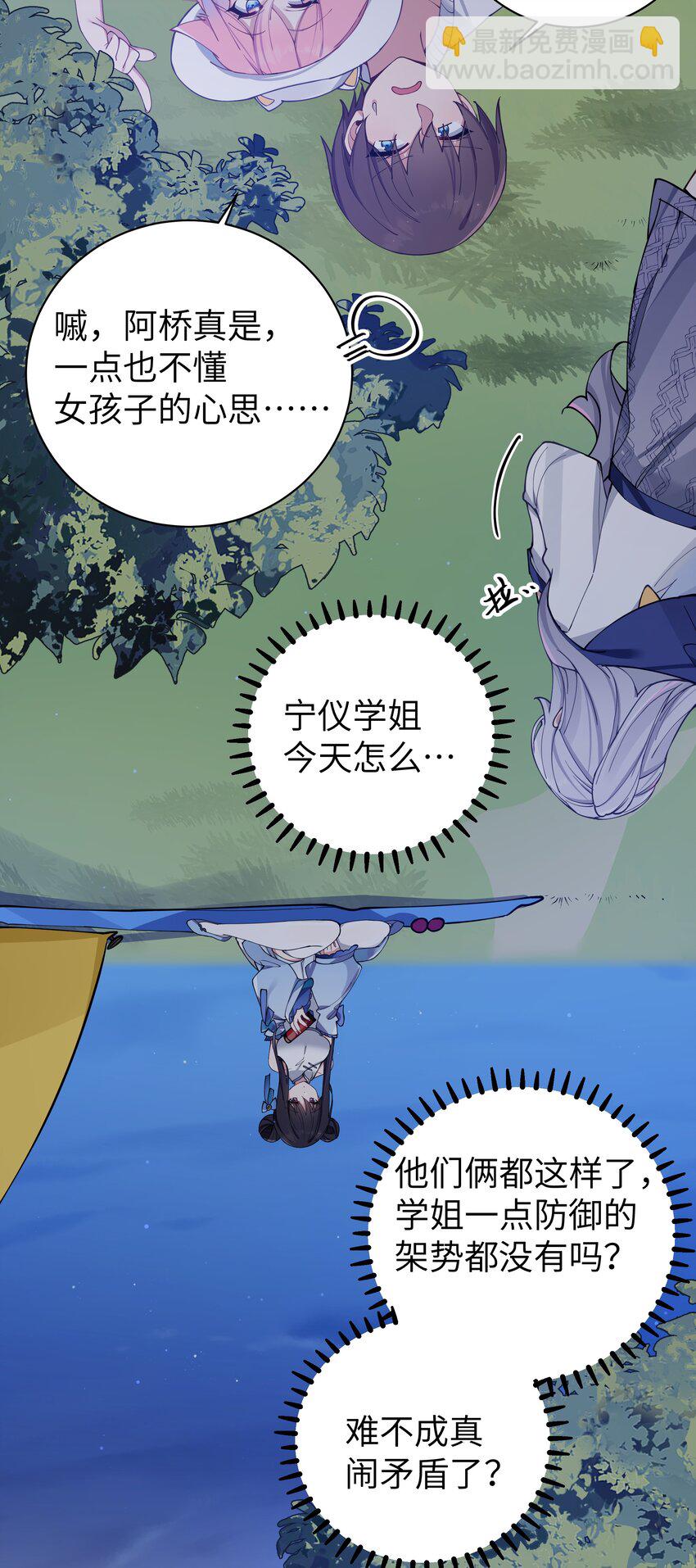 075 宁仪学姐喜欢他哪一点呢？(1/2)-第81话