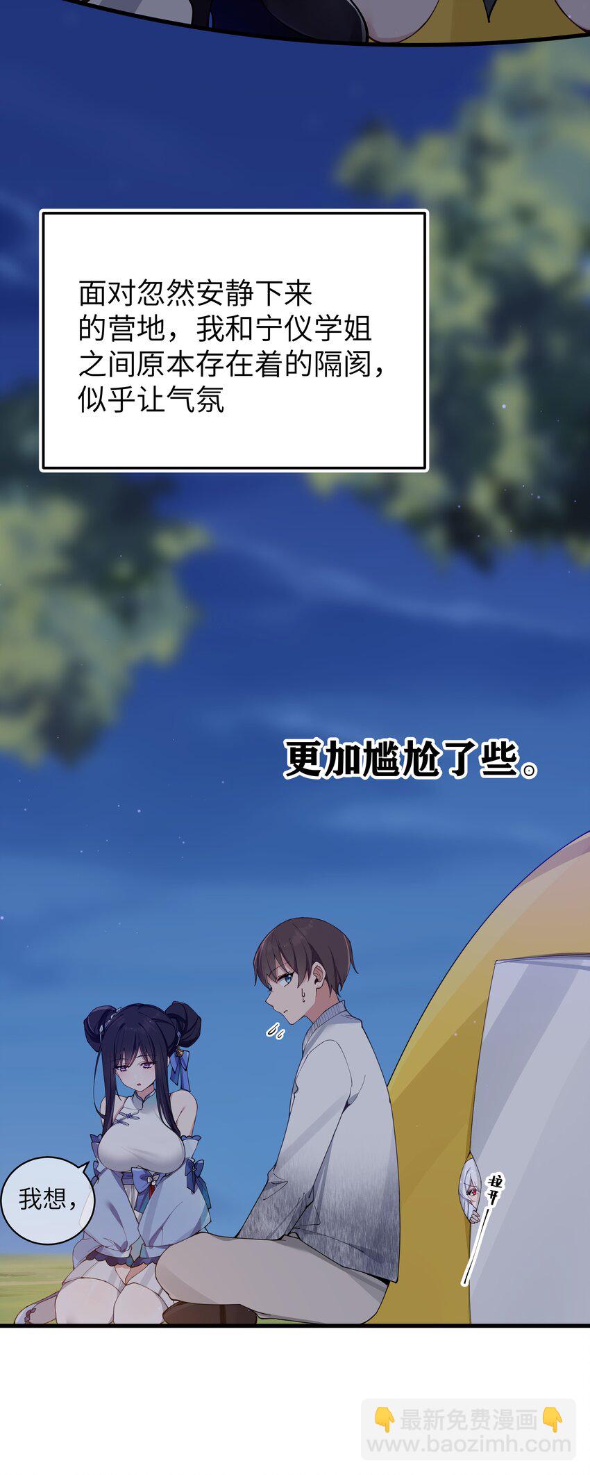 075 宁仪学姐喜欢他哪一点呢？(1/2)-第81话