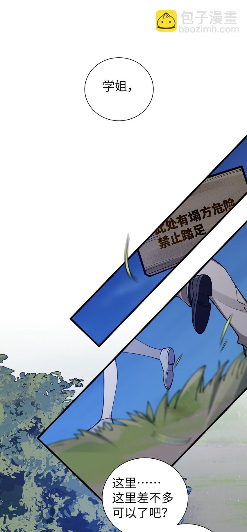 077 我们的假情侣关系，就此结&hellip;&hellip;(1/2)-第83话
