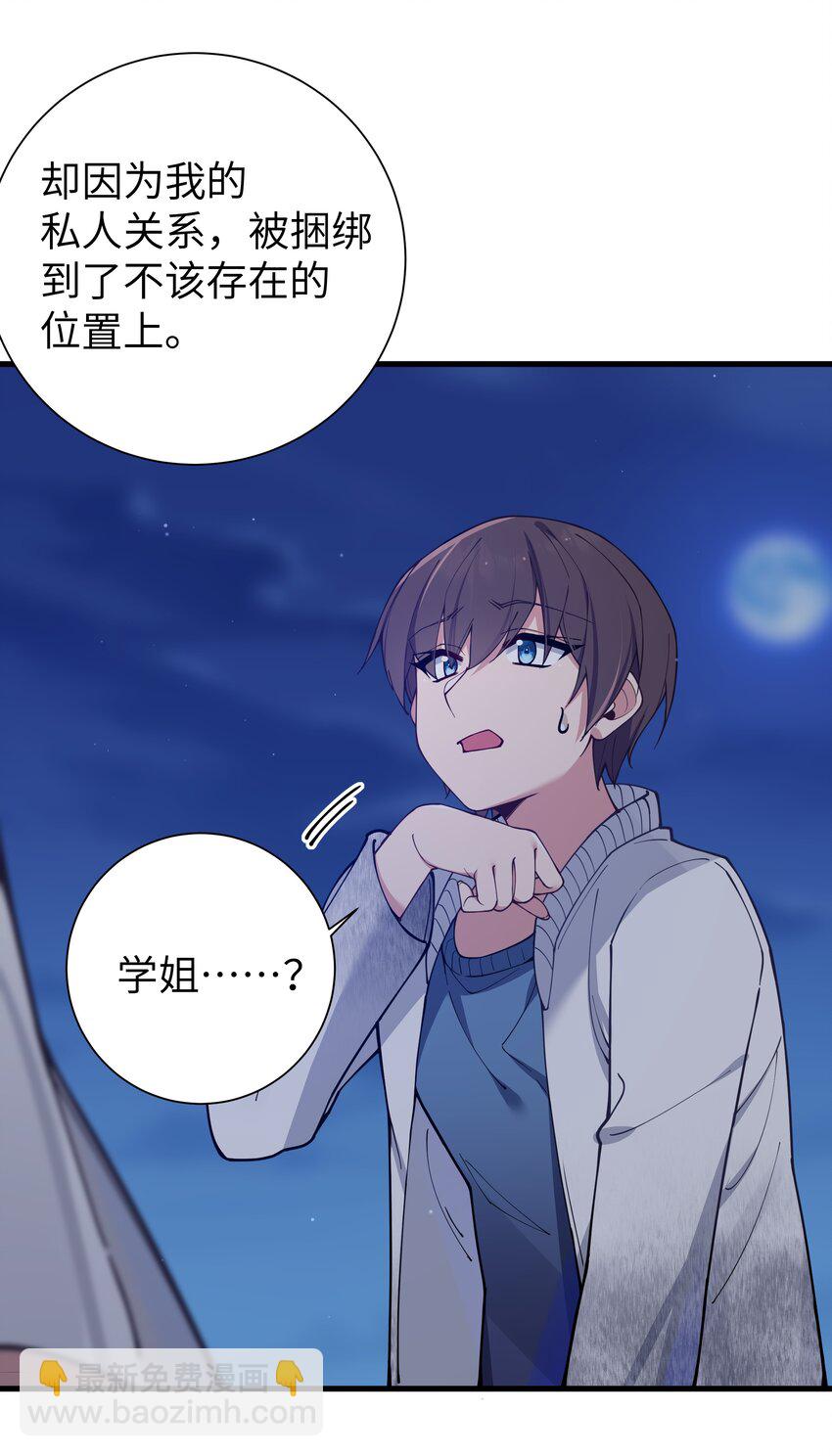 077 我们的假情侣关系，就此结&hellip;&hellip;(1/2)-第83话