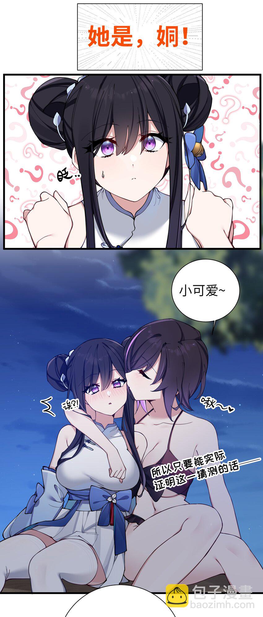 077 我们的假情侣关系，就此结&hellip;&hellip;(1/2)-第83话