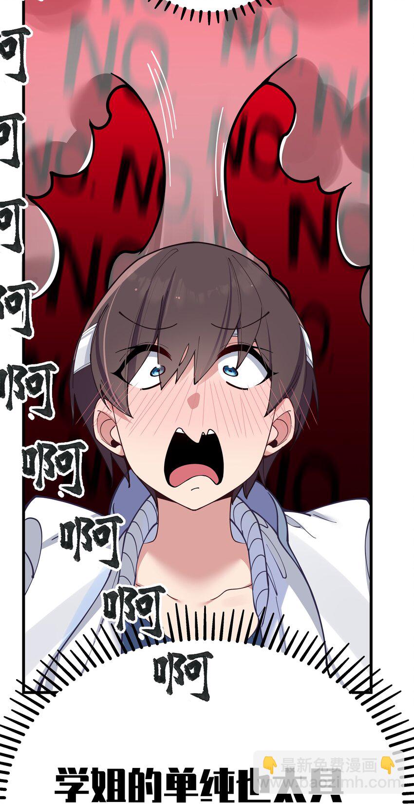 079 会长!不要在试衣间里这样啊!(1/2)-第85话