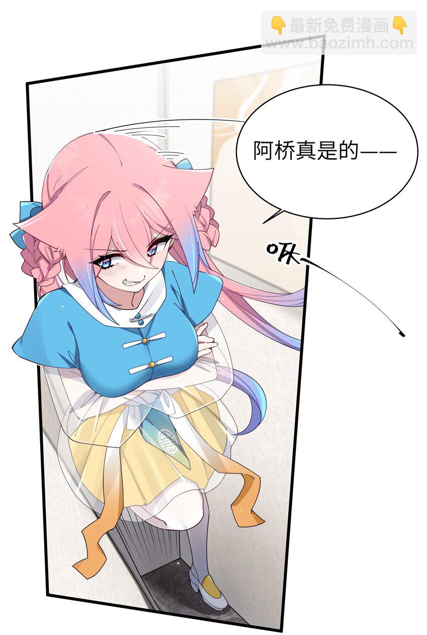 081 今后，希望能和你继续好好相处(1/2)-第87话
