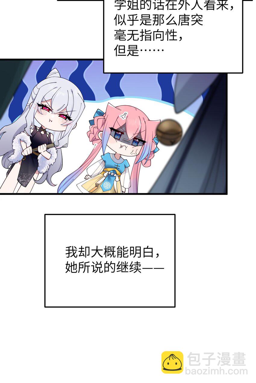 081 今后，希望能和你继续好好相处(1/2)-第87话