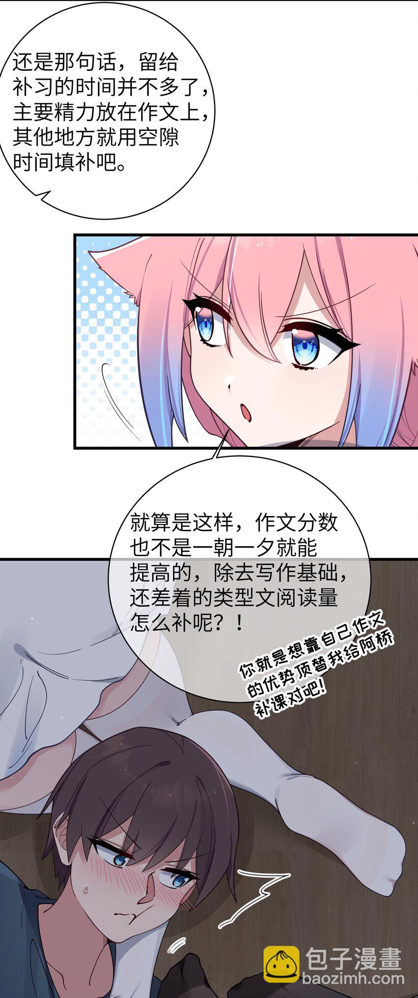 085 在男生浴室脱光衣服的话&hellip;(1/2)-第91话