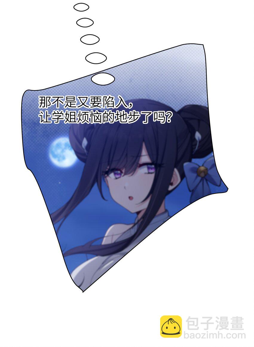 087 这次，不许再轻易逃走！(1/2)-第93话