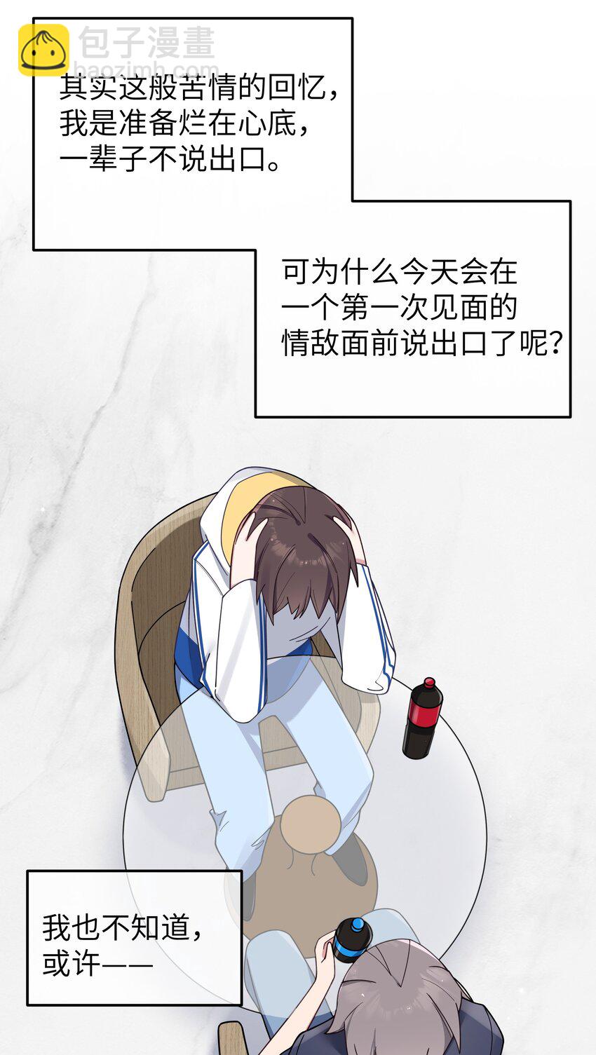 091 心底不能撕掉的痂(1/2)-第97话