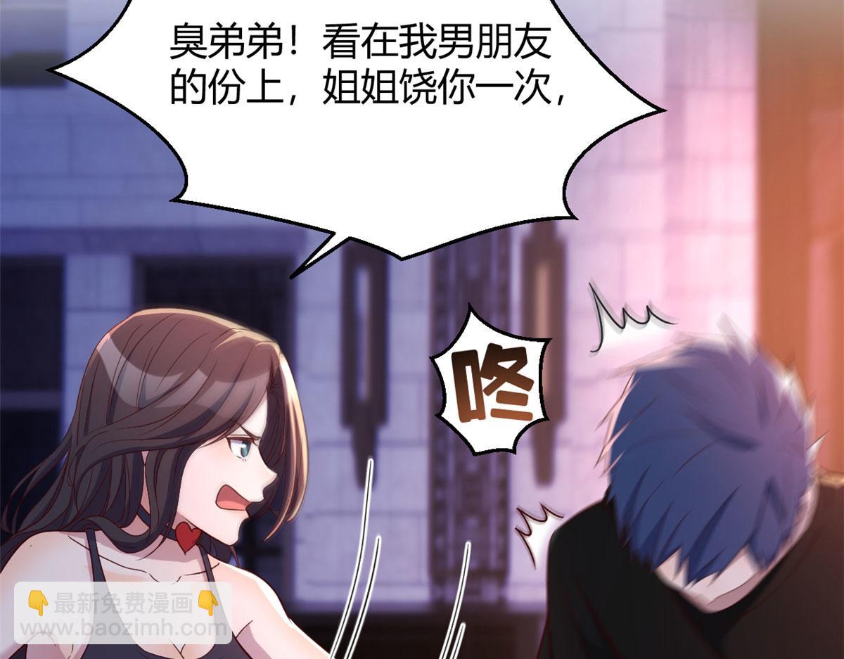 103 被勾搭了，求解决方案(1/3)-第105话