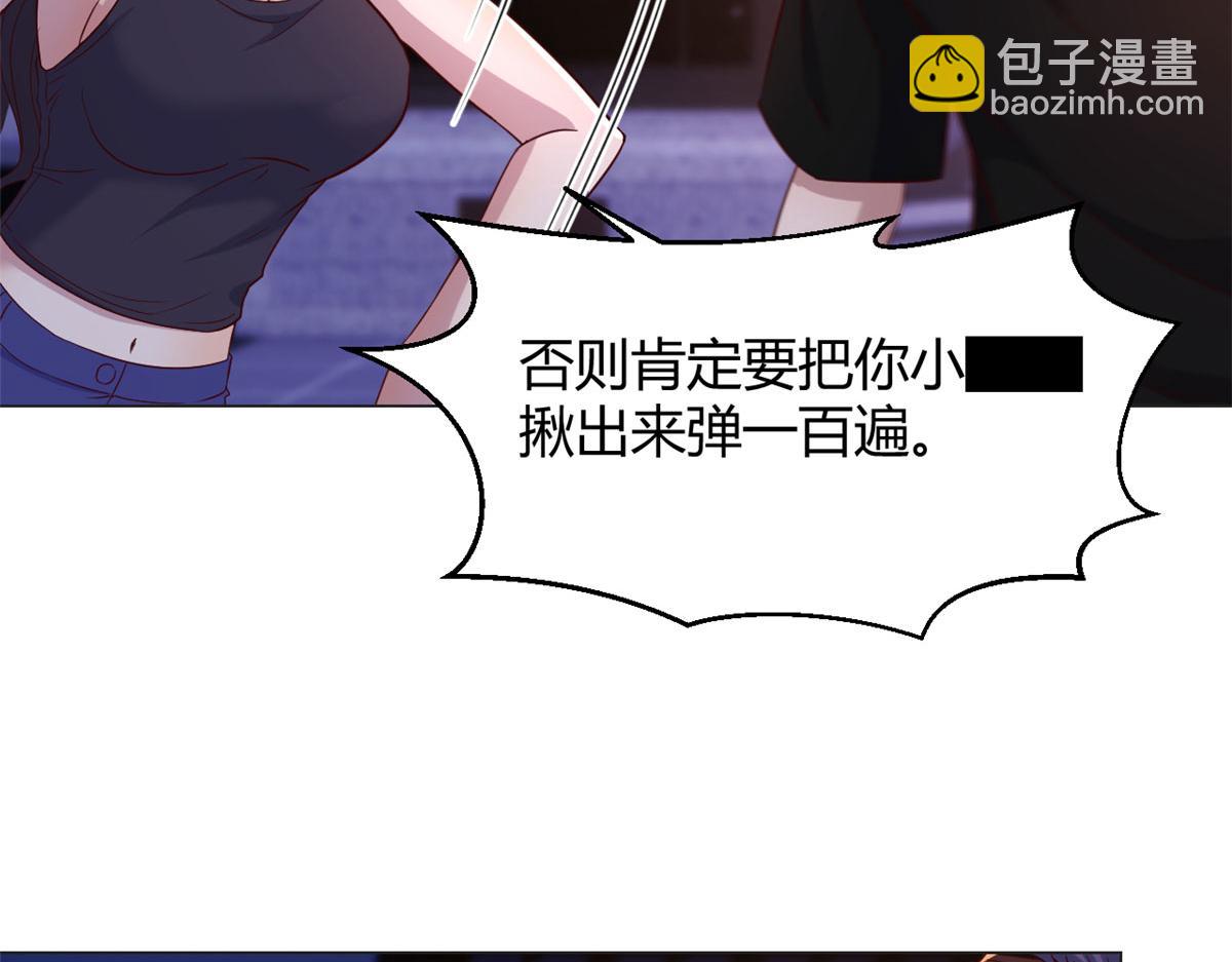 103 被勾搭了，求解决方案(1/3)-第105话