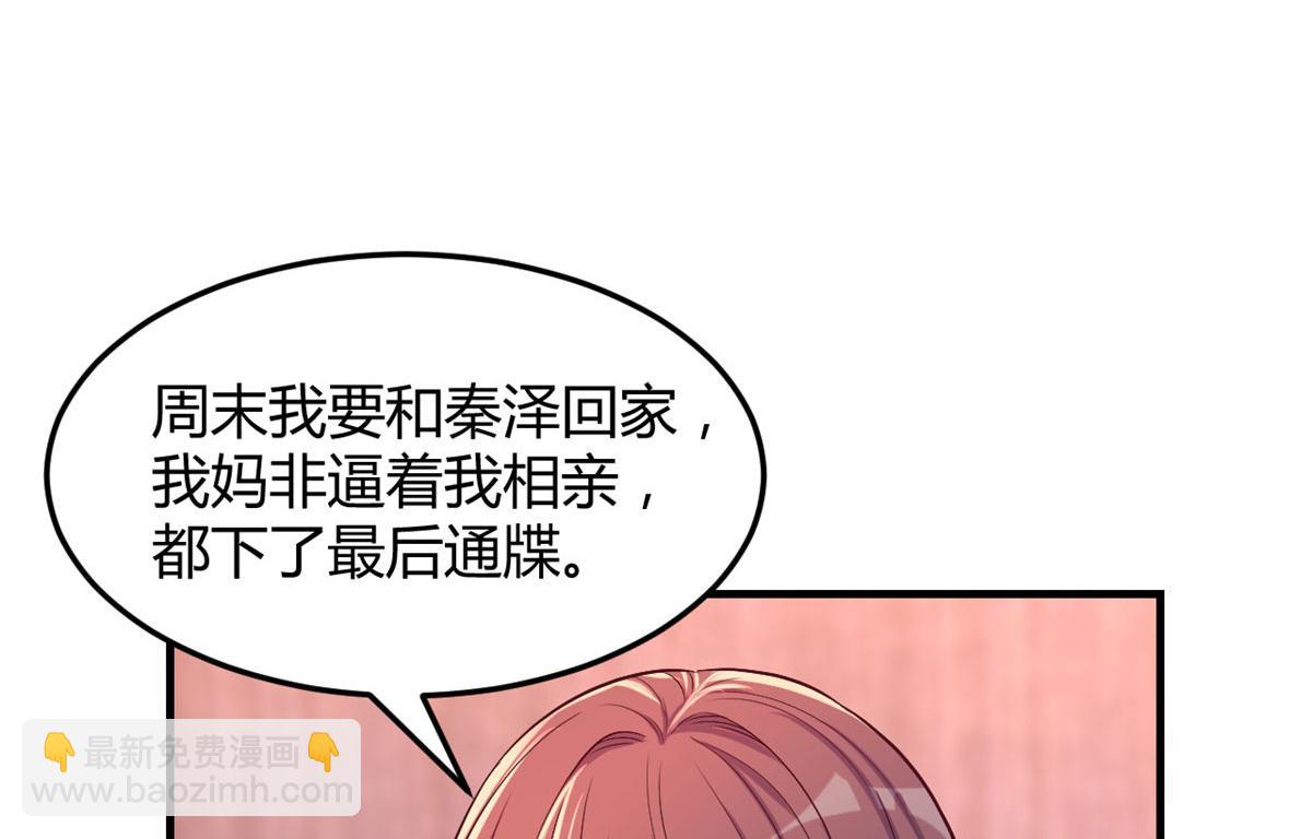 121 宝宝被逼去相亲(1/2)-第123话