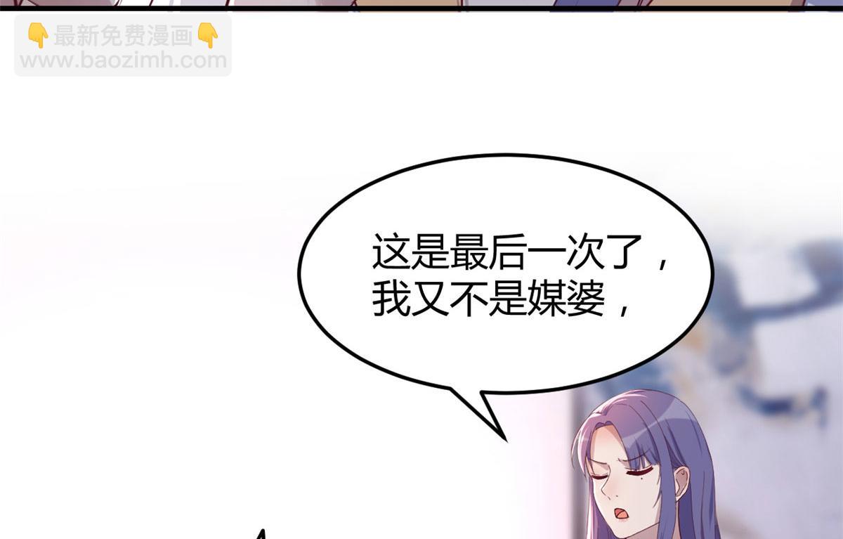 121 宝宝被逼去相亲(1/2)-第123话