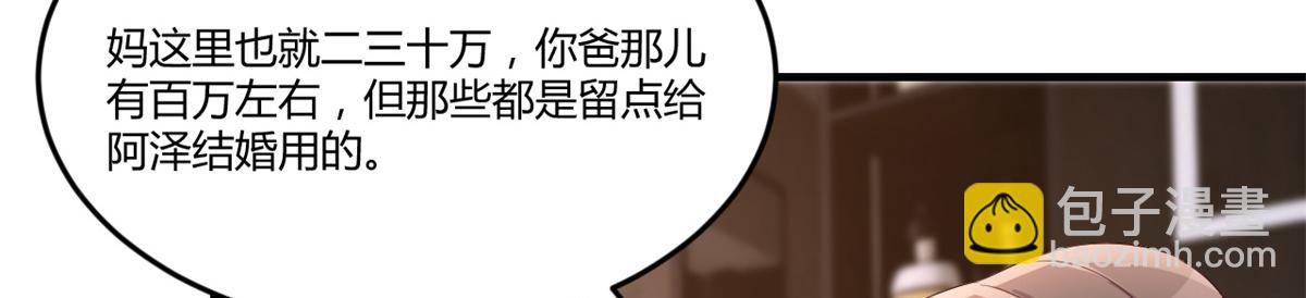 181 老婆本被拿捏死死的(1/3)-第183话