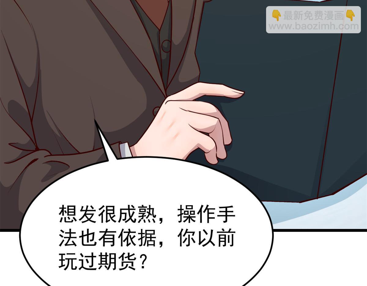 207话 苏总你别搞我啊(1/3)-第209话