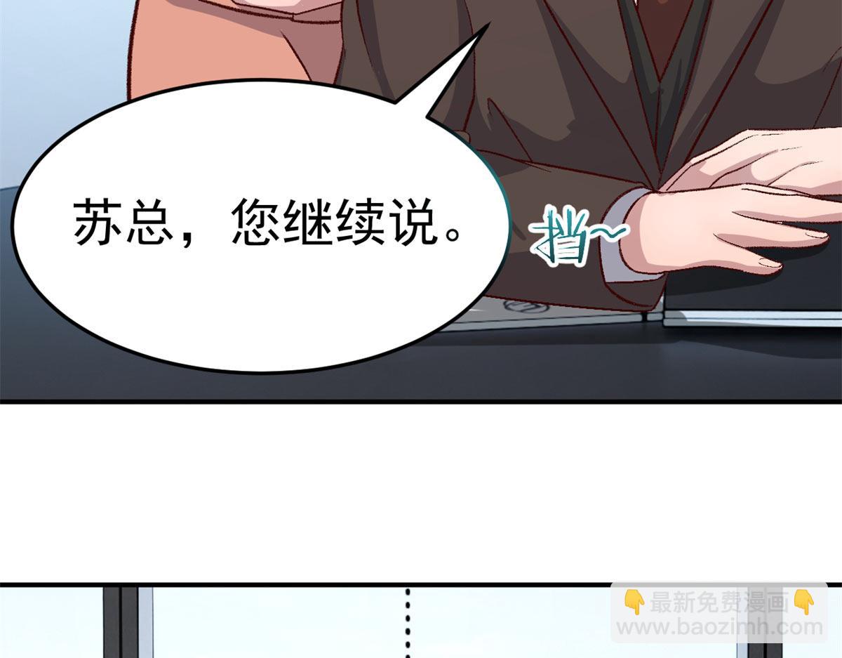 207话 苏总你别搞我啊(1/3)-第209话
